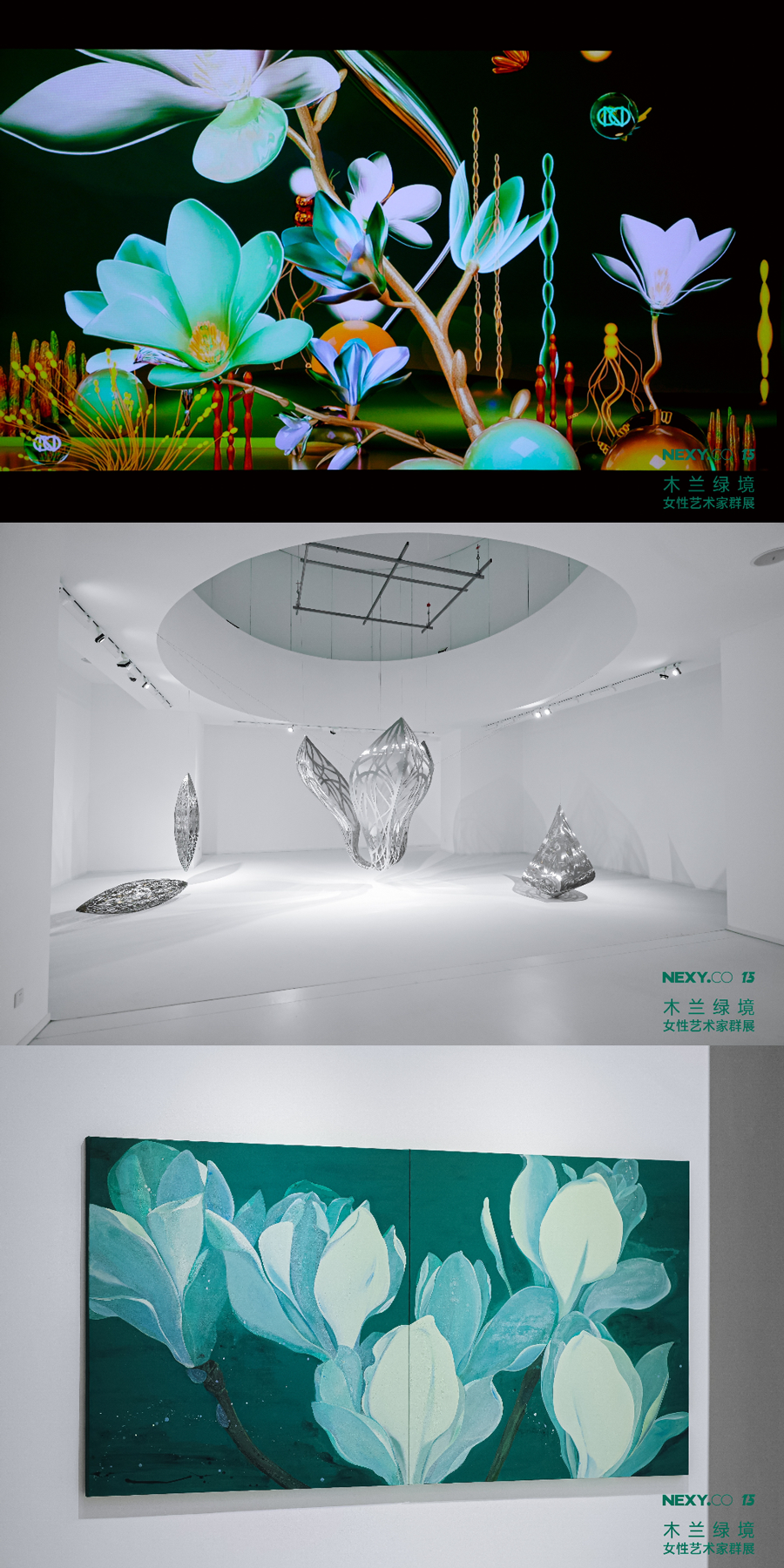 與袁泉一同欣賞NEXY.CO十五周年木蘭綠境大秀