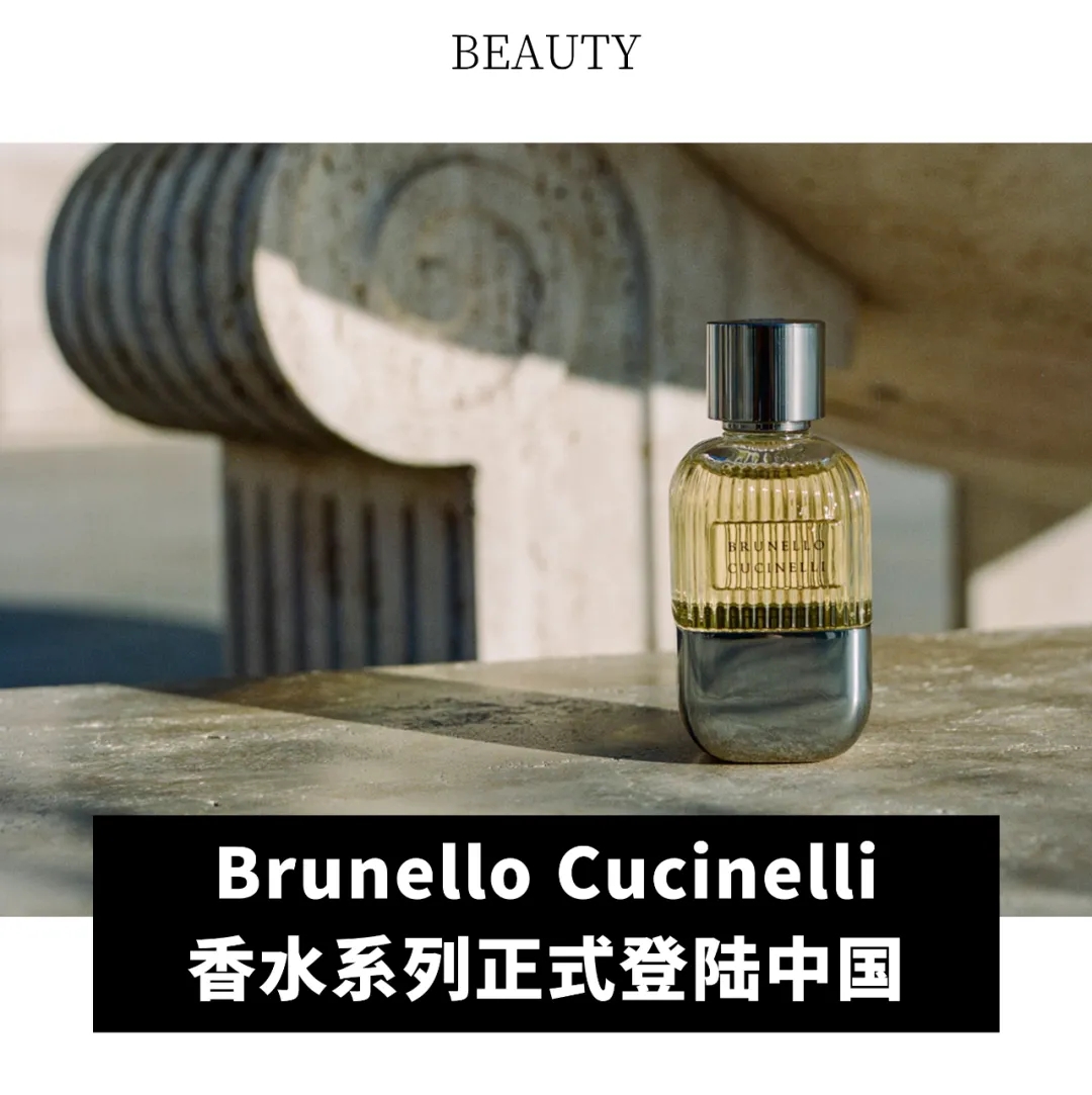 全球資訊｜LVMH 公布第二季度及上半年業績；Brunello Cucinelli 香水登陸中國