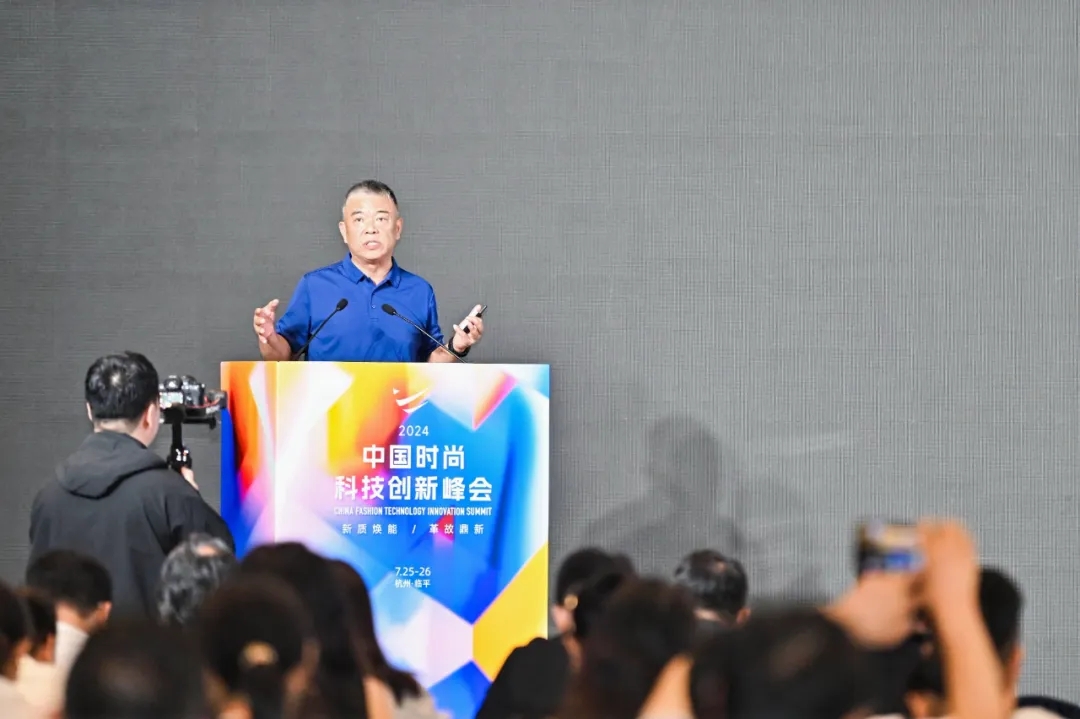 以科技生產力塑時尚新生態，2024中國時尚科技創新峰會盛大開啟