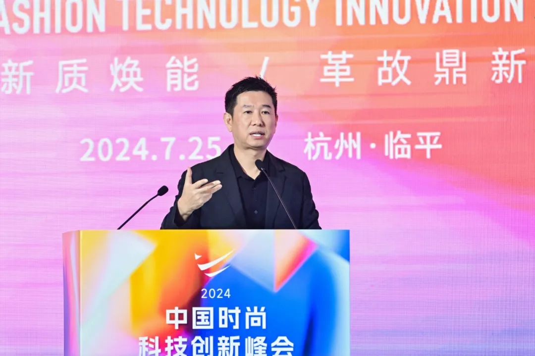 以科技生產力塑時尚新生態，2024中國時尚科技創新峰會盛大開啟