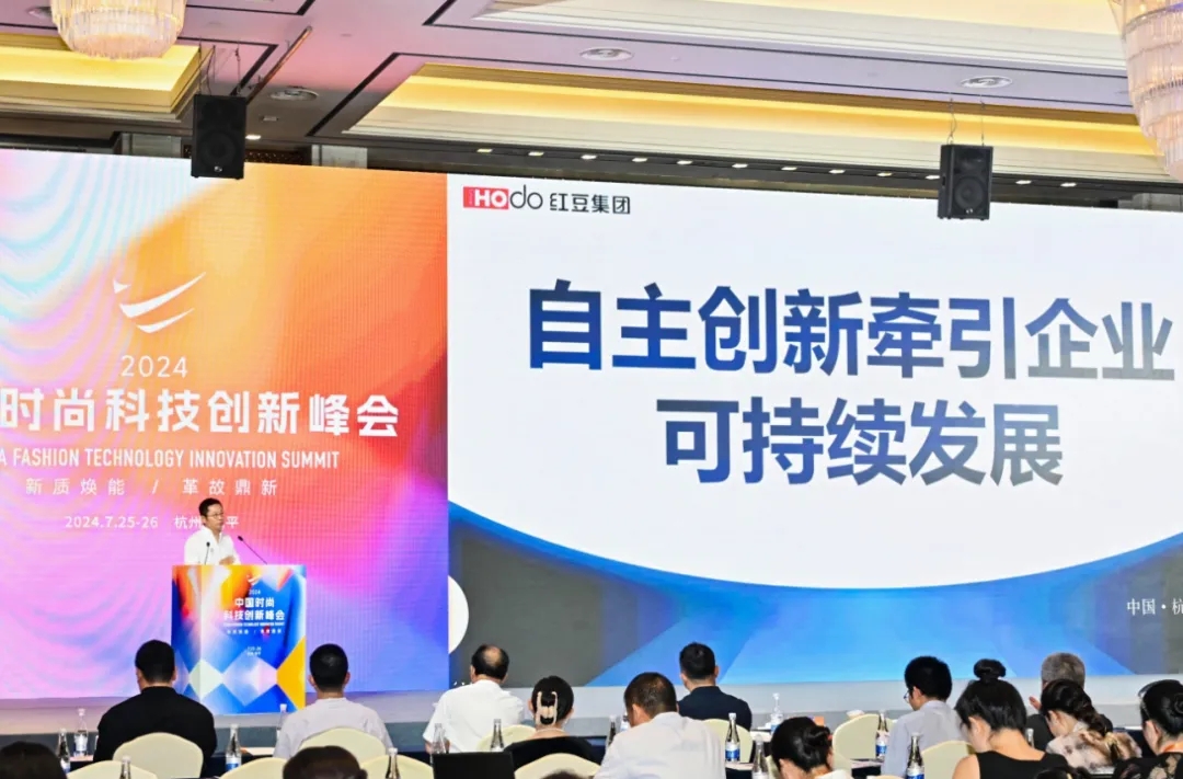 以科技生產力塑時尚新生態，2024中國時尚科技創新峰會盛大開啟