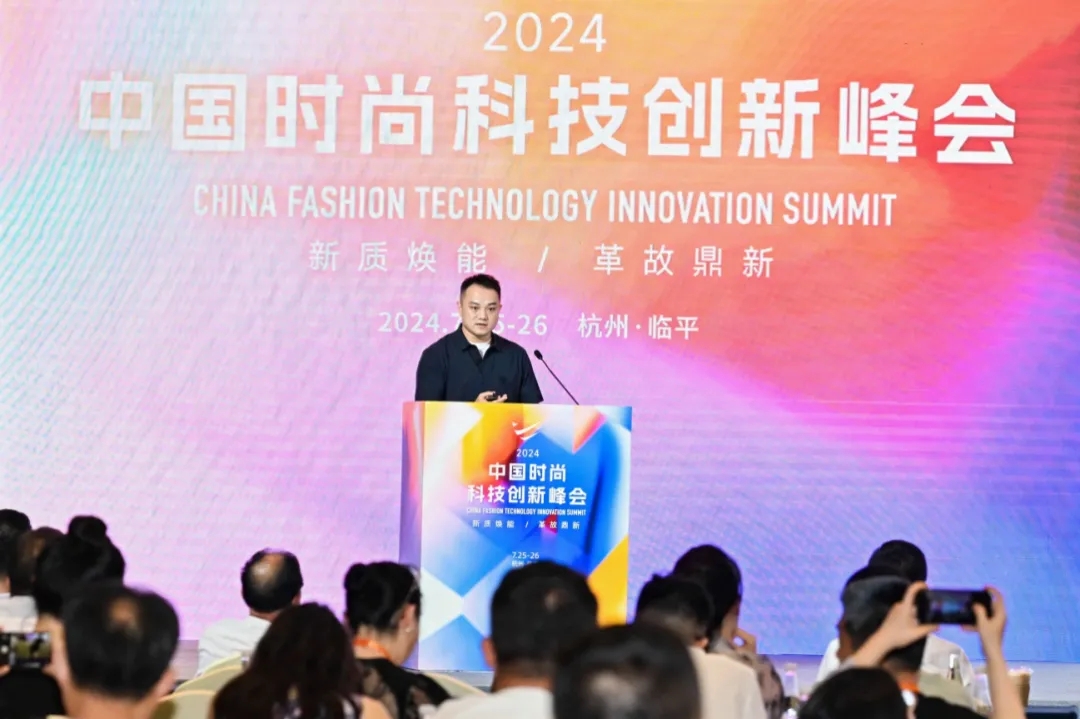以科技生產力塑時尚新生態，2024中國時尚科技創新峰會盛大開啟