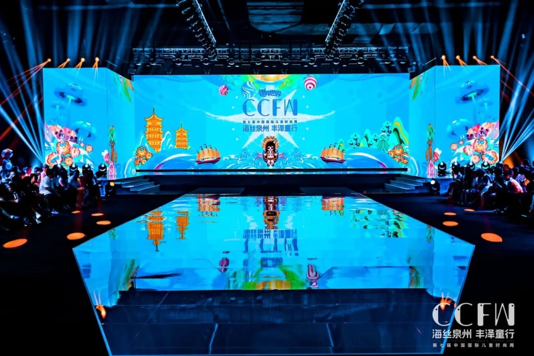 海絲泉州 豐澤童行 | 第七屆CCFW中國國際兒童時尚周開幕！