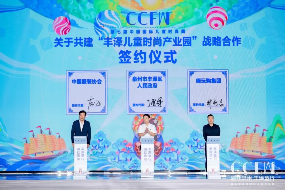 海絲泉州 豐澤童行 | 第七屆CCFW中國國際兒童時尚周開幕！