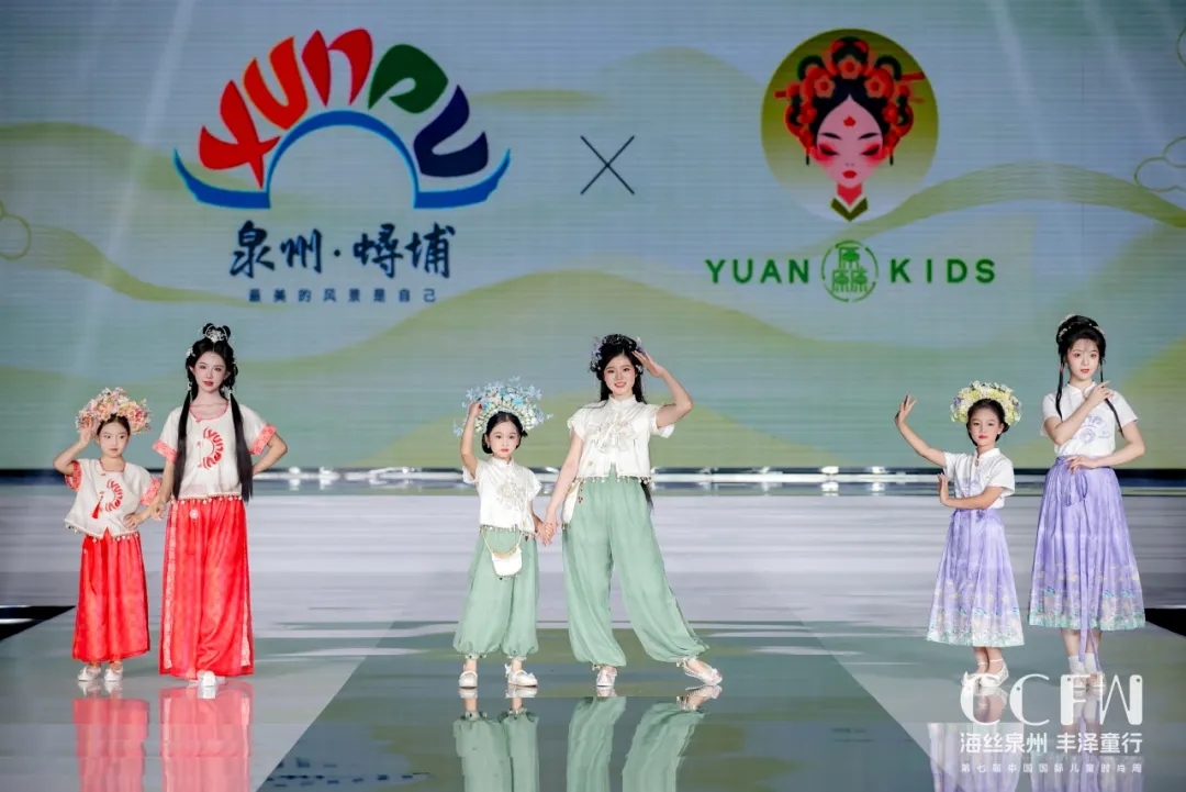 海絲泉州 豐澤童行 | 第七屆CCFW中國國際兒童時尚周開幕！