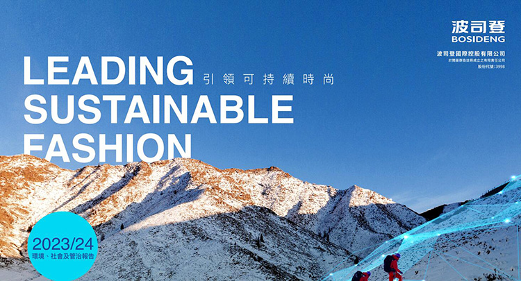 2023/24波司登ESG成績單：持續進步的綠色足跡