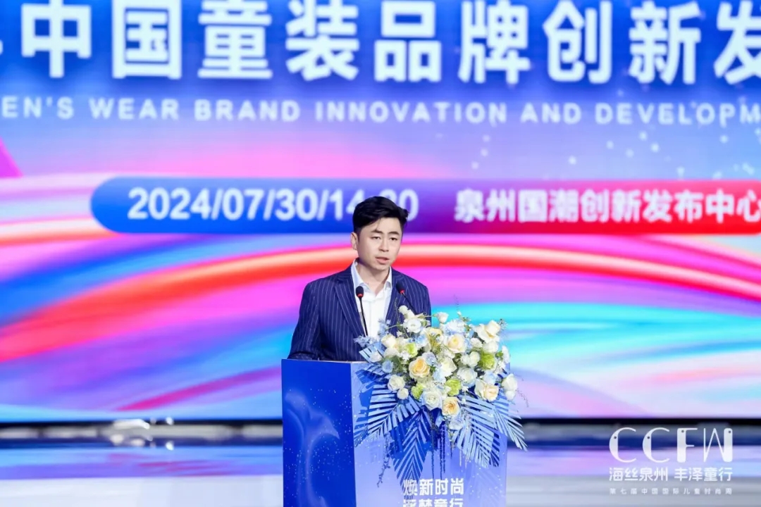煥新時尚 逐夢童行 | 2024中國童裝品牌創新發展大會暨供應鏈展順利召開