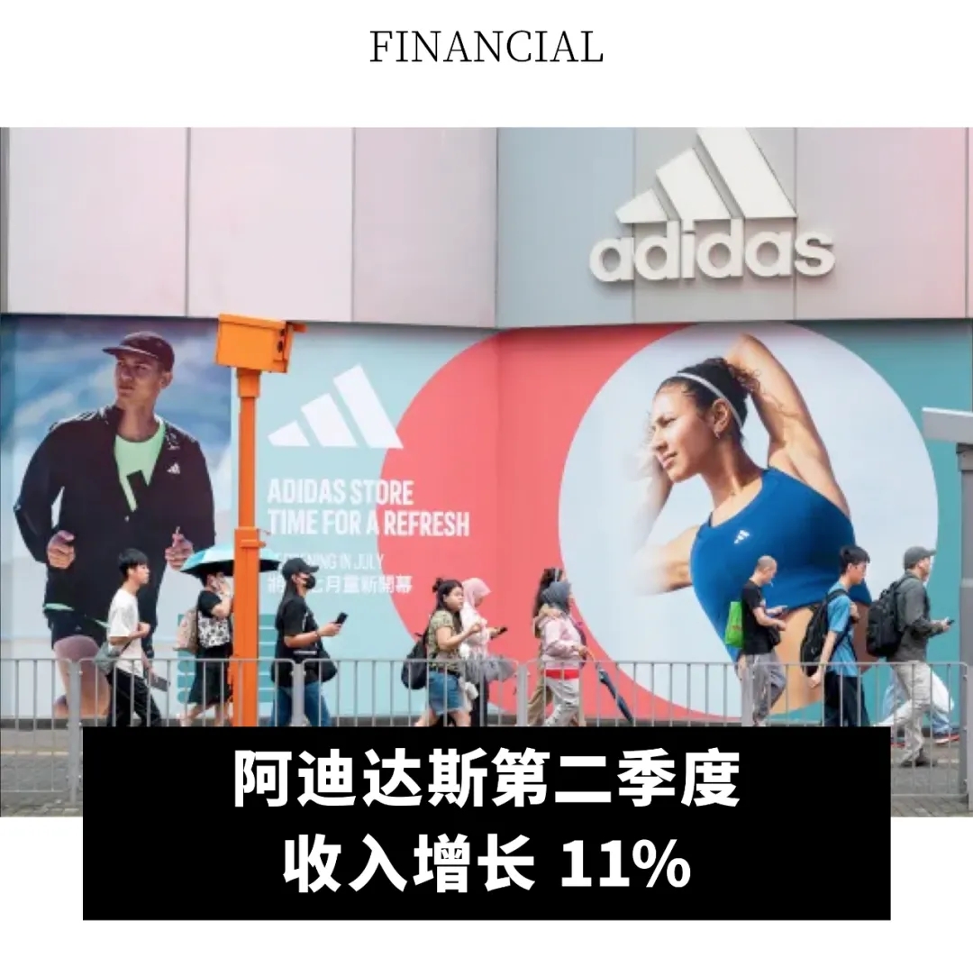 SKP-S開啟七夕促銷活動；阿迪達斯第二季度收入增長 11%