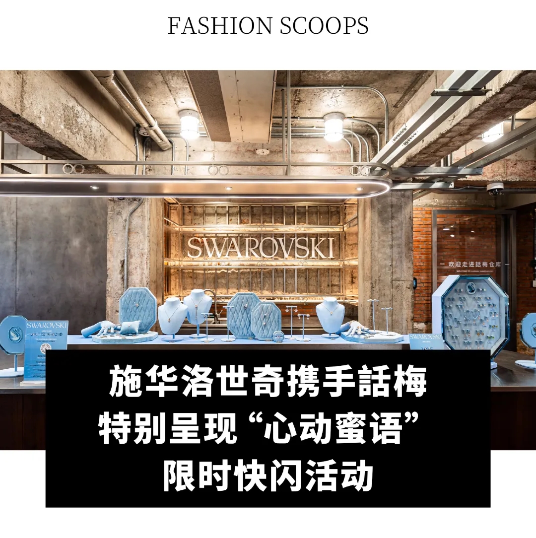 SKP-S開啟七夕促銷活動；阿迪達斯第二季度收入增長 11%