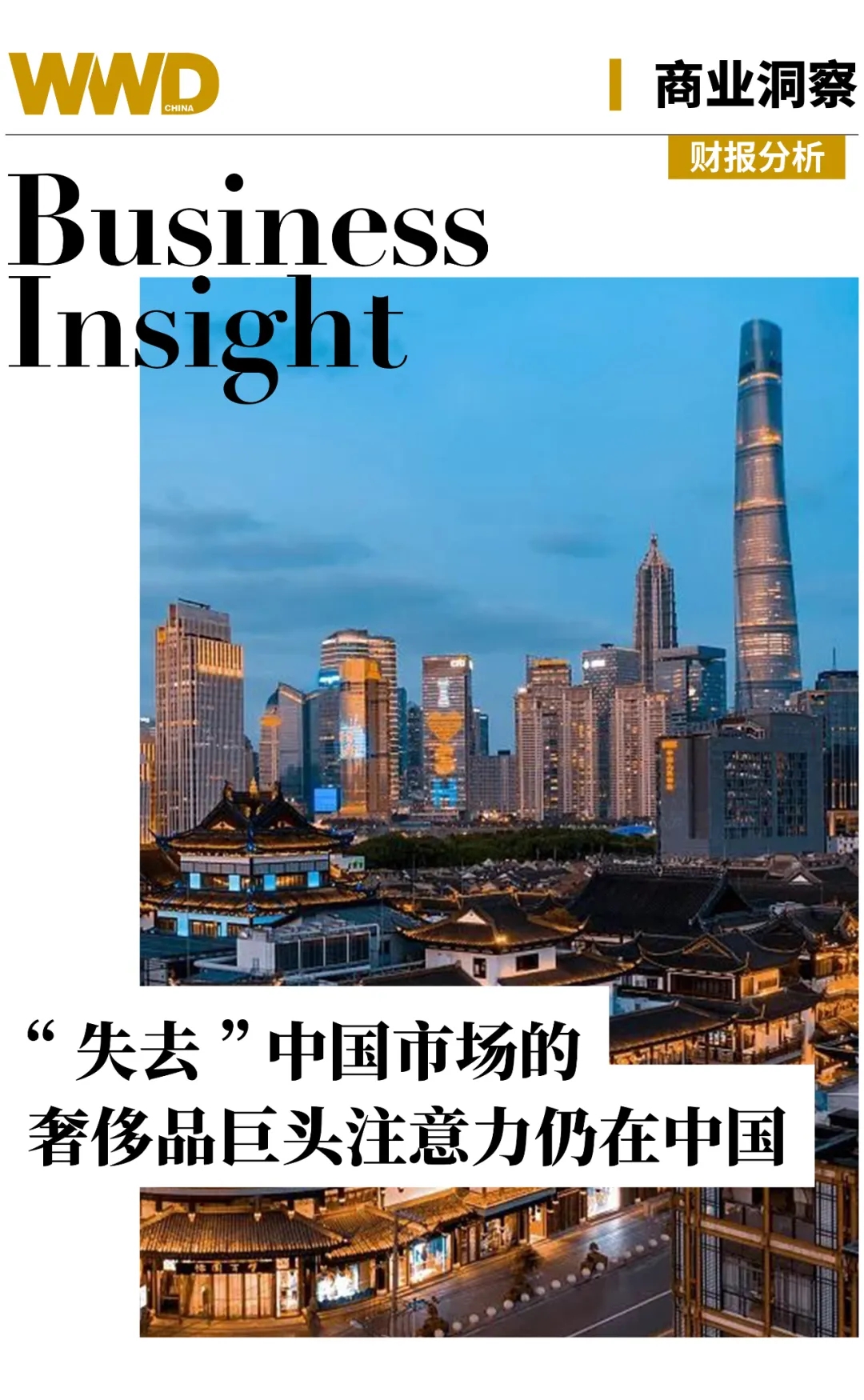 “失去”中國市場的奢侈品巨頭注意力仍在中國