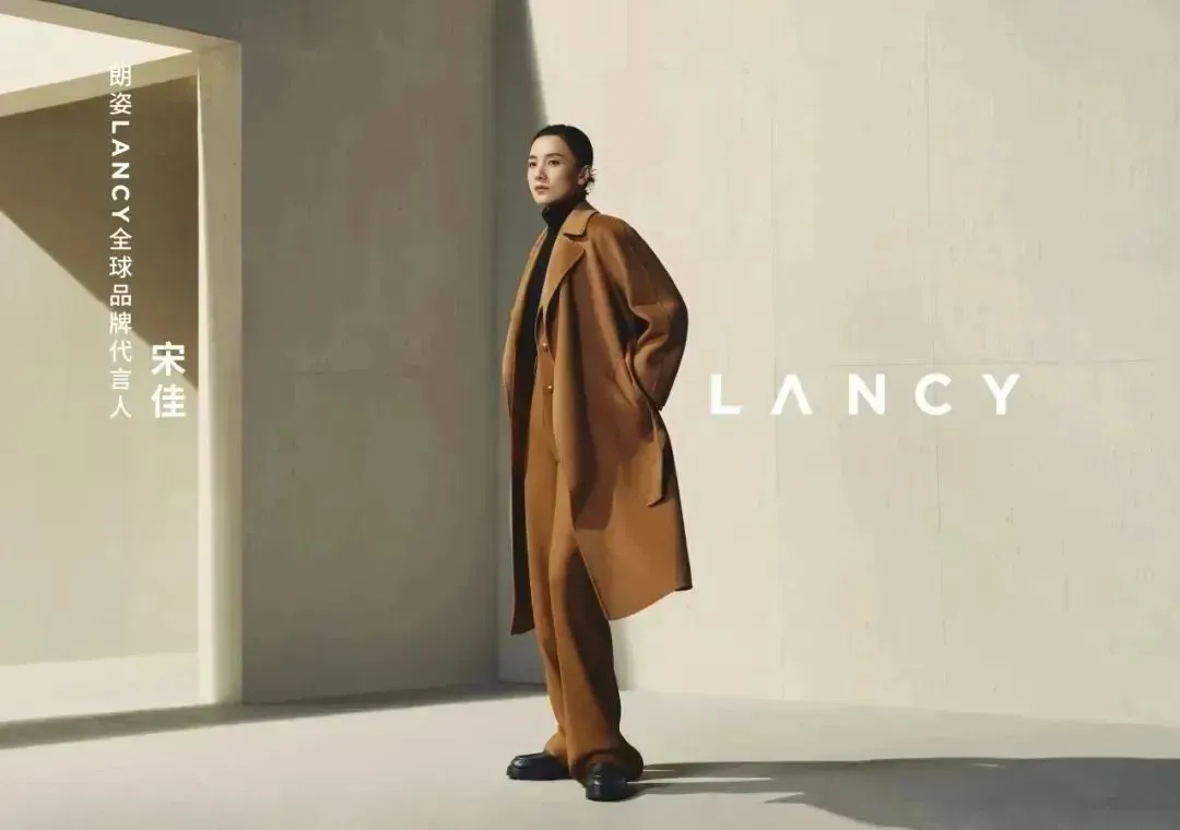 中國聲量：朗姿LANCY，致力為世界女性帶來愛與力量