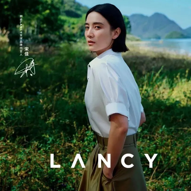 中國聲量：朗姿LANCY，致力為世界女性帶來愛與力量