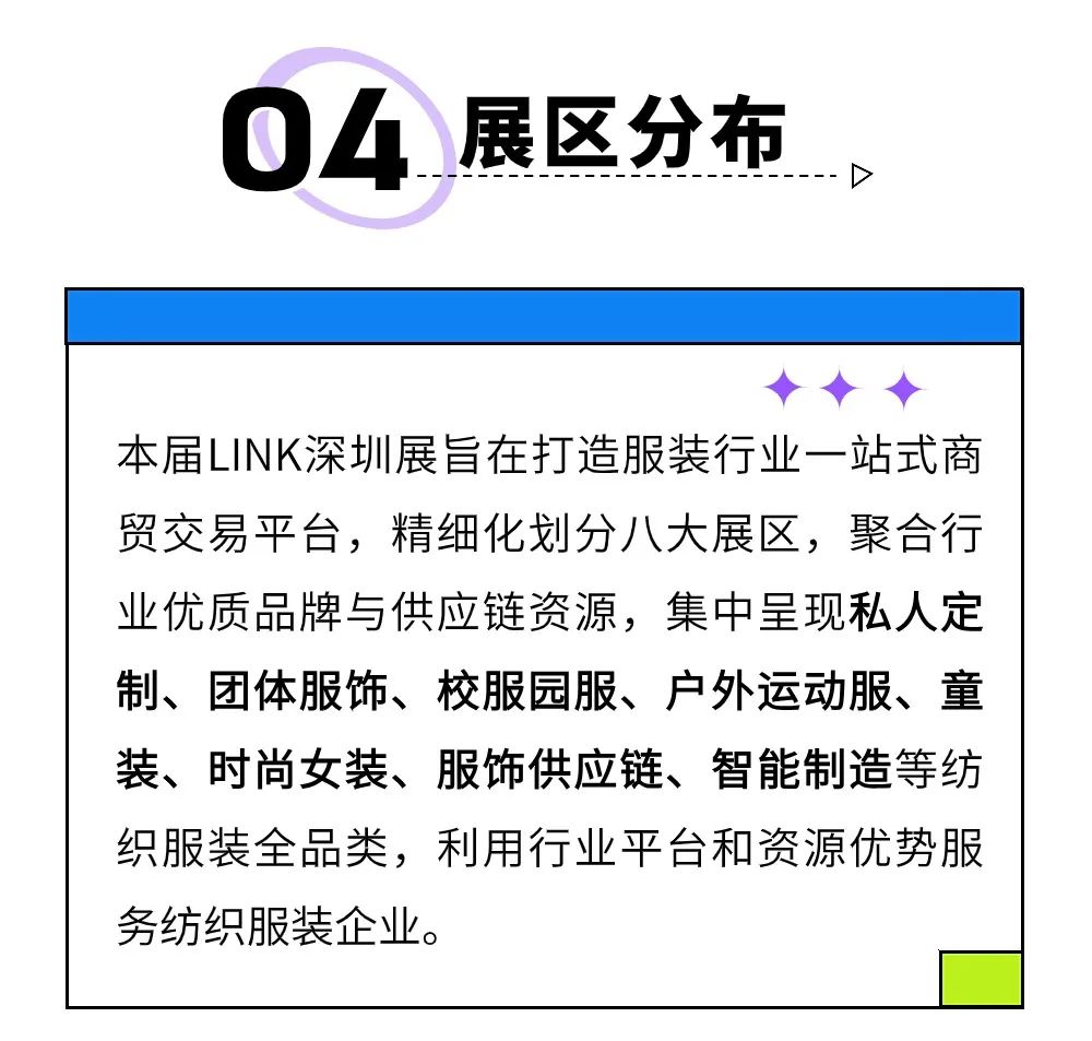【LINK·深圳】倒計(jì)時(shí)10天！一文搞定2024LINK深圳逛展全攻略！
