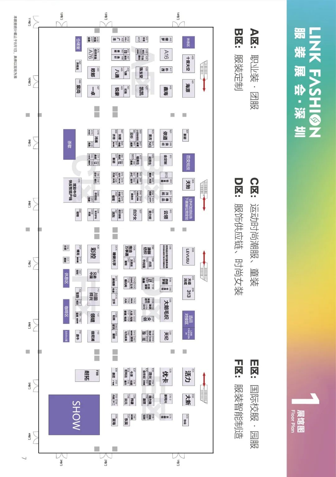 【LINK·深圳】倒計(jì)時(shí)10天！一文搞定2024LINK深圳逛展全攻略！