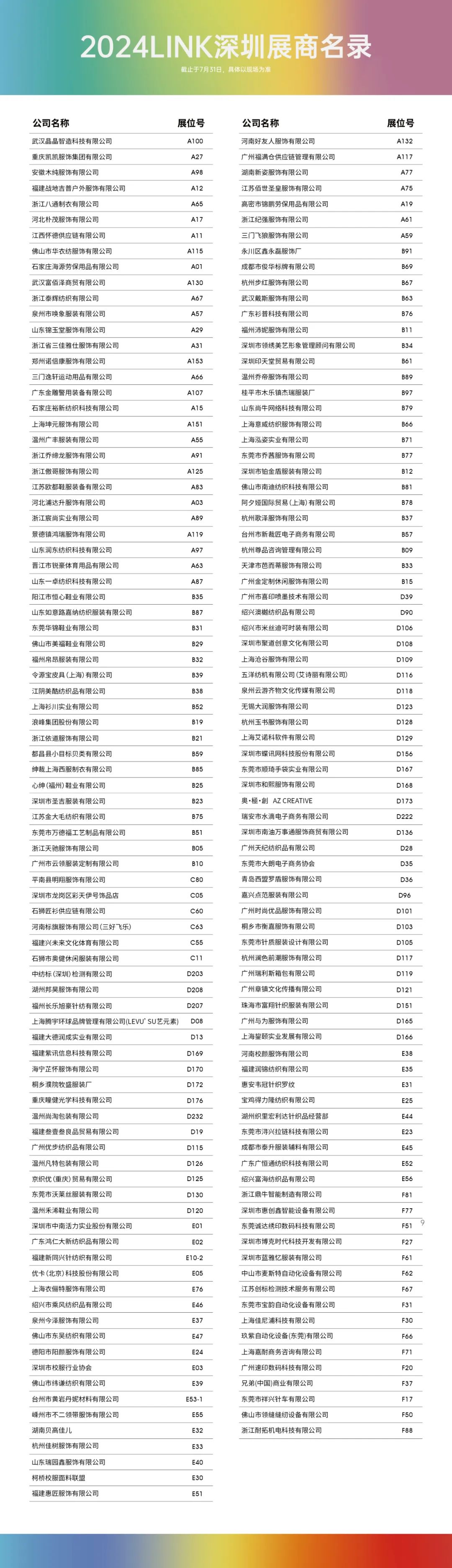 【LINK·深圳】倒計(jì)時(shí)10天！一文搞定2024LINK深圳逛展全攻略！