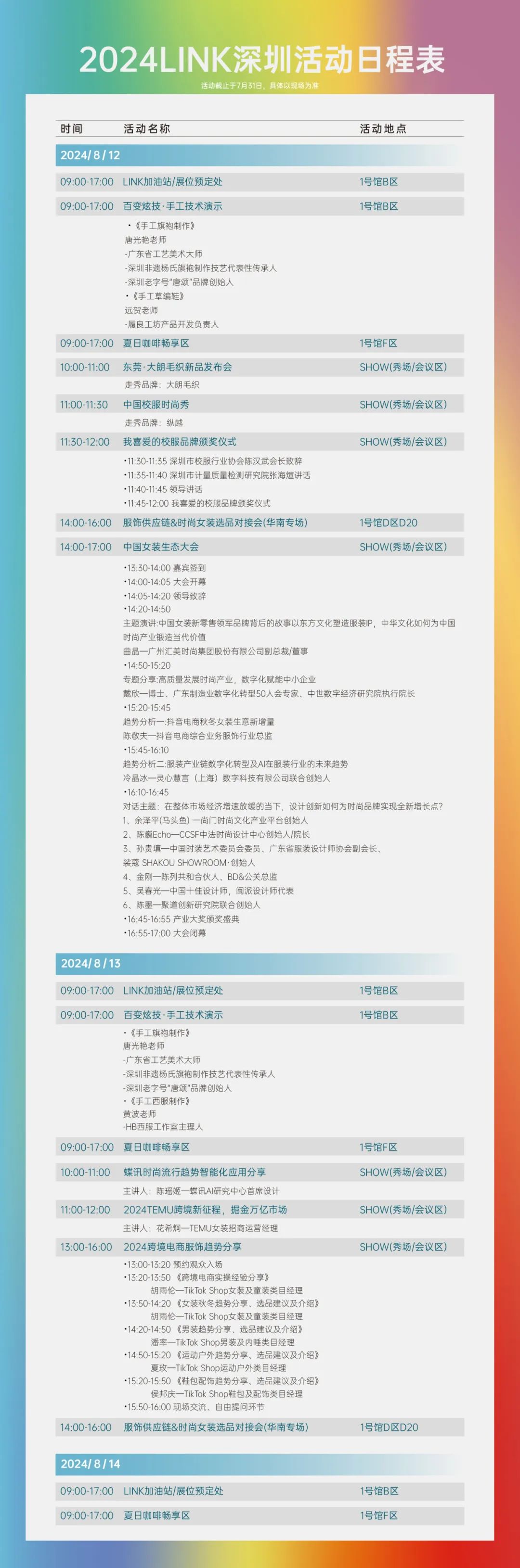 【LINK·深圳】倒計(jì)時(shí)10天！一文搞定2024LINK深圳逛展全攻略！