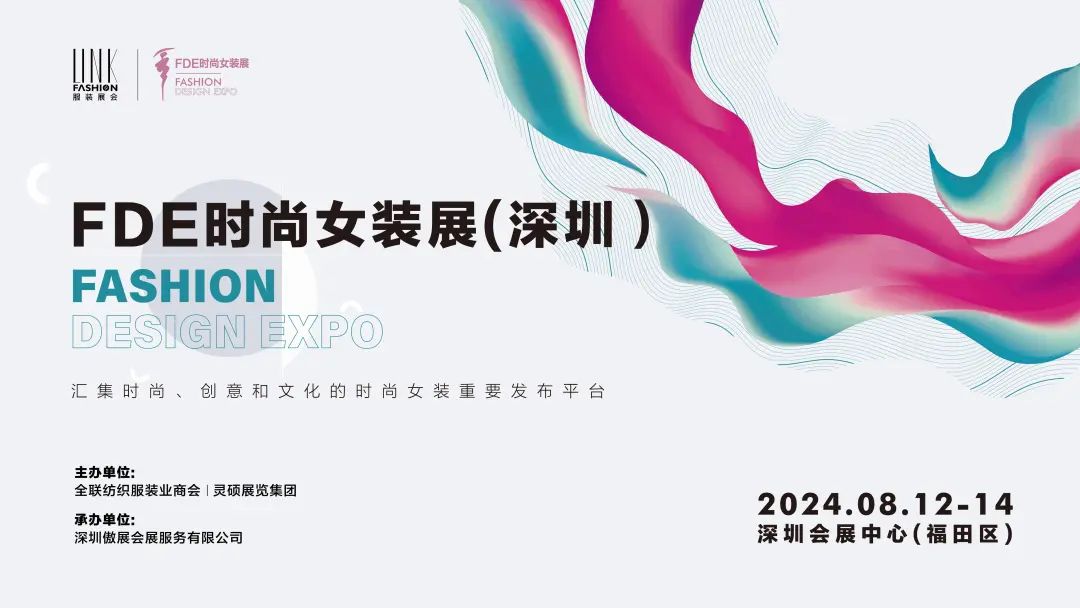 論壇預告｜2024中國女裝生態大會，嘉賓陣容正式揭曉！