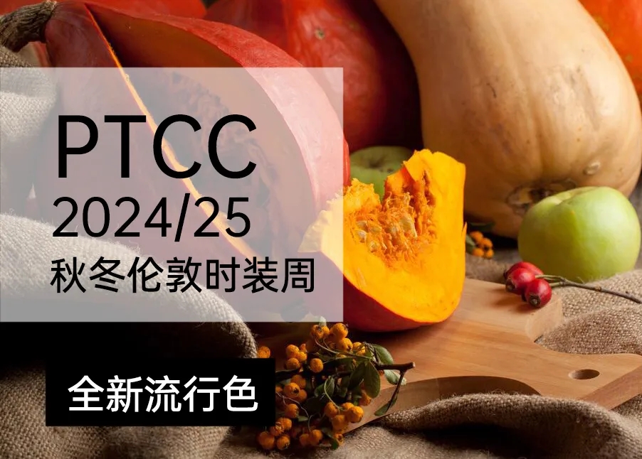 流行時尚｜2024/25年秋冬倫敦時裝周全新流行色：雨林綠