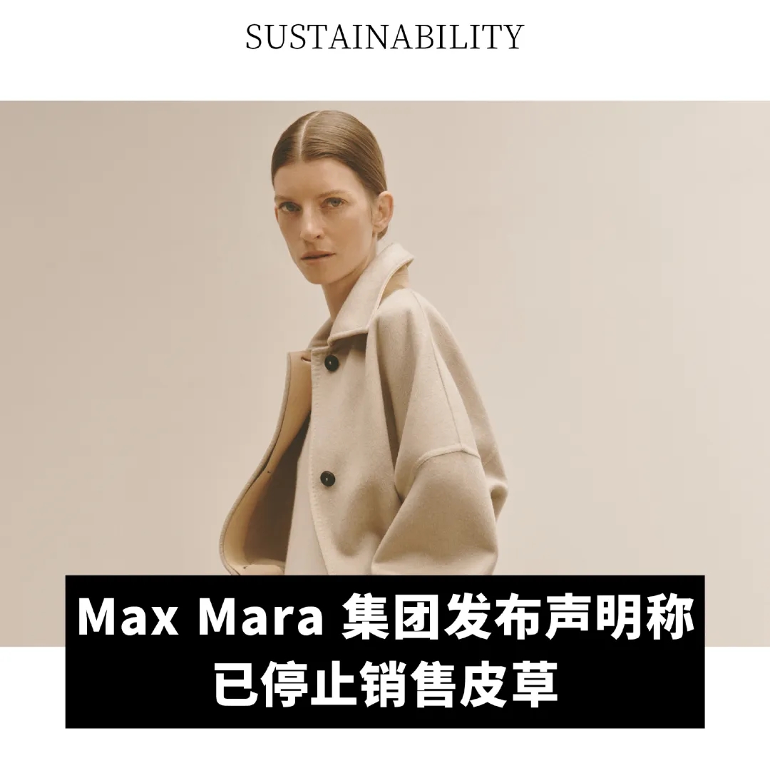 Max Mara 聲明已停止銷售皮草；Roger Rivier代言人辛芷蕾演繹2024秋冬大片