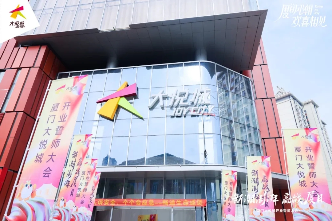 預計9月底！廈門大悅城進入開業倒計時